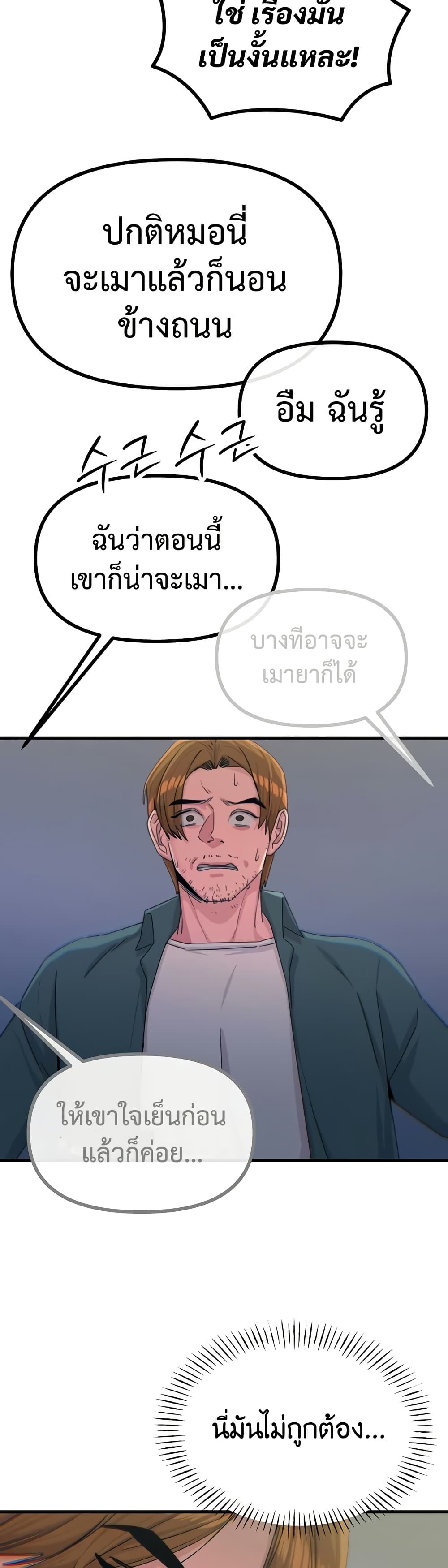 You Won’t Get Me Twice – You Won’t Get Me Twice – ตอนที่ 18 หน้า 7