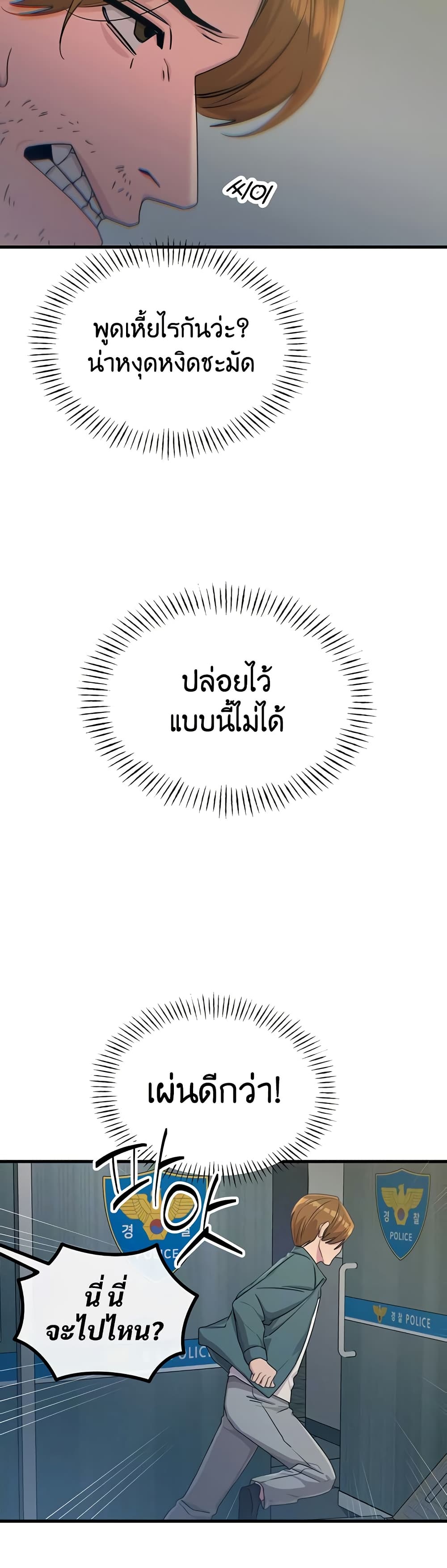 You Won’t Get Me Twice – You Won’t Get Me Twice – ตอนที่ 18 หน้า 8