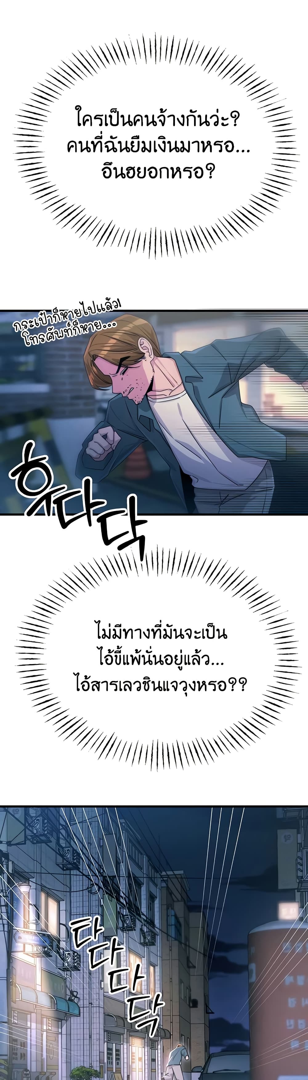 You Won’t Get Me Twice – You Won’t Get Me Twice – ตอนที่ 18 หน้า 9