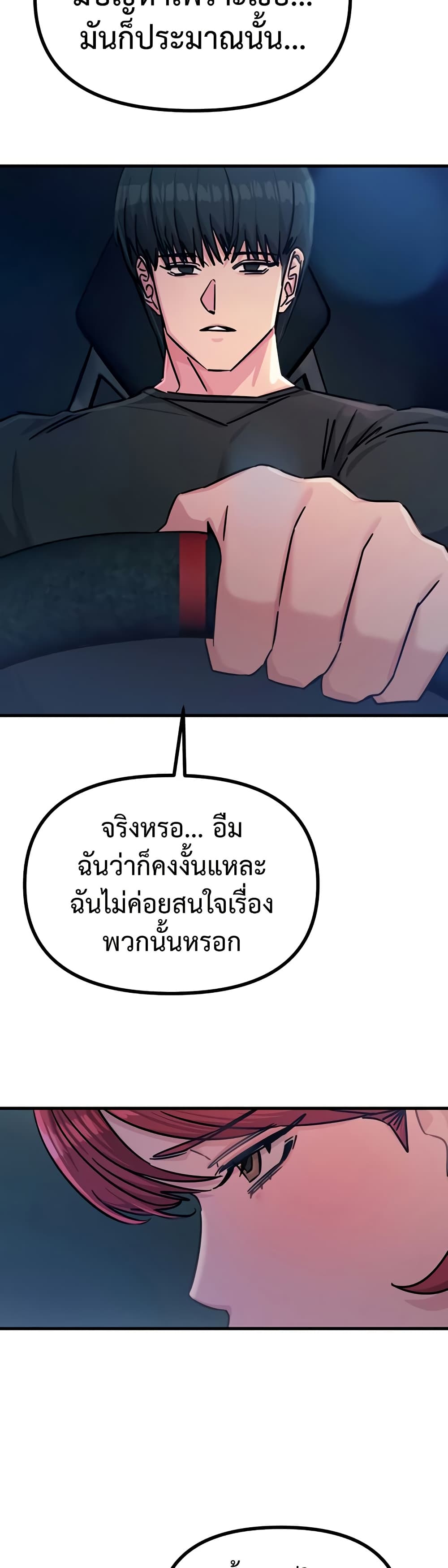 You Won’t Get Me Twice – You Won’t Get Me Twice – ตอนที่ 18 หน้า 28