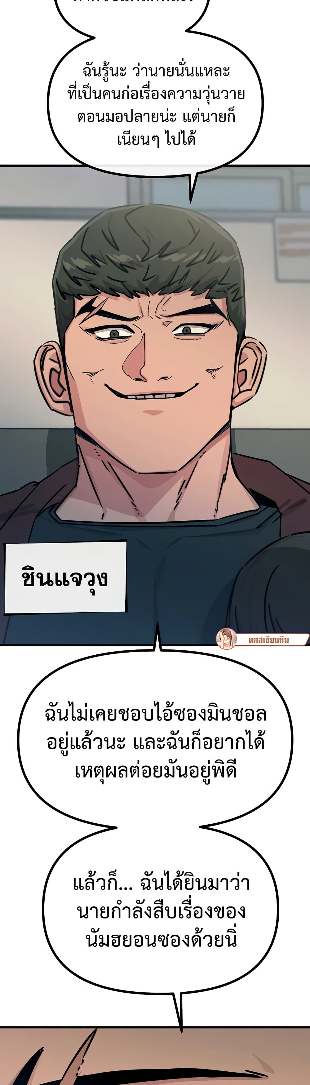 You Won’t Get Me Twice – You Won’t Get Me Twice – ตอนที่ 18 หน้า 36
