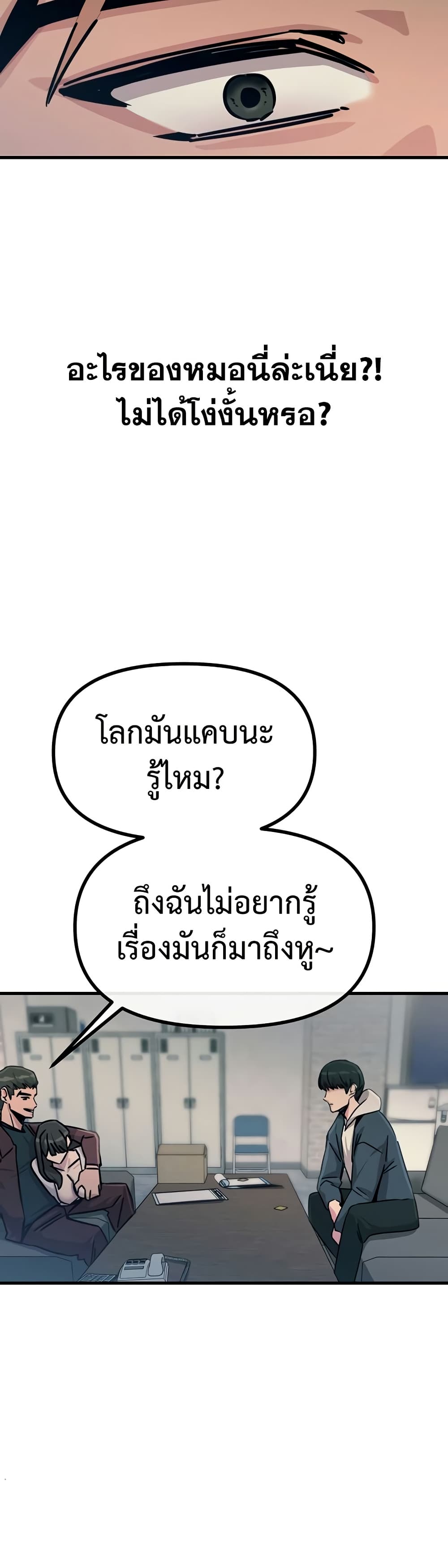 You Won’t Get Me Twice – You Won’t Get Me Twice – ตอนที่ 18 หน้า 37