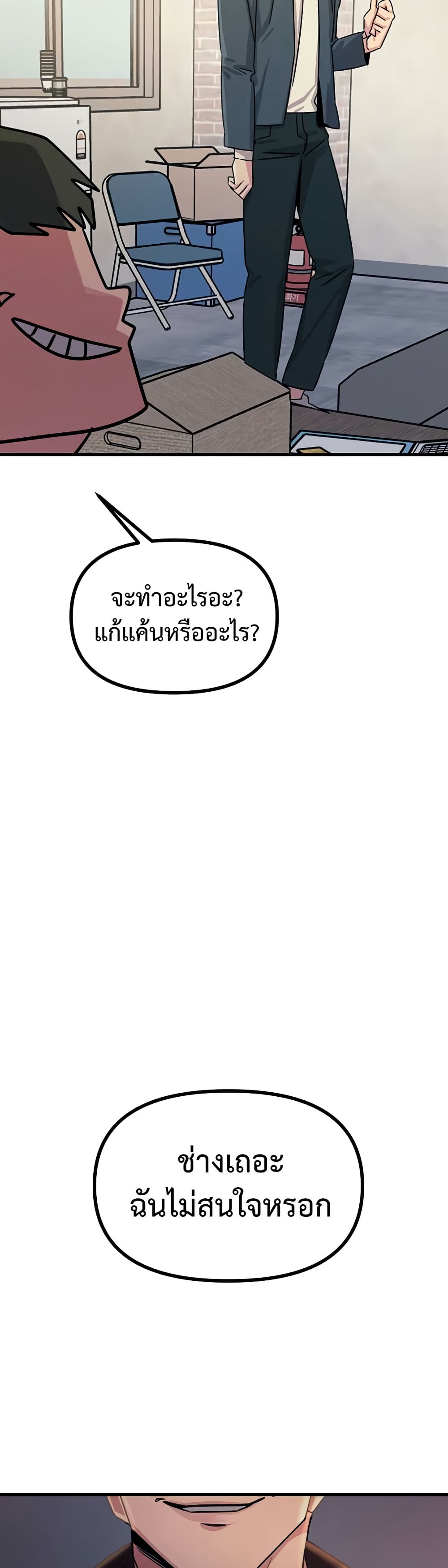 You Won’t Get Me Twice – You Won’t Get Me Twice – ตอนที่ 18 หน้า 46