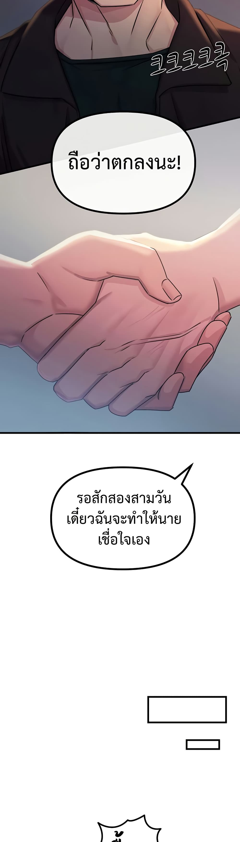 You Won’t Get Me Twice – You Won’t Get Me Twice – ตอนที่ 18 หน้า 47