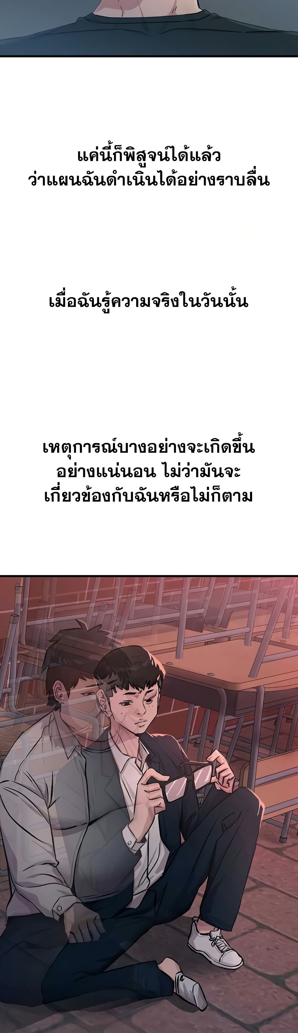 You Won’t Get Me Twice – You Won’t Get Me Twice – ตอนที่ 19 หน้า 33