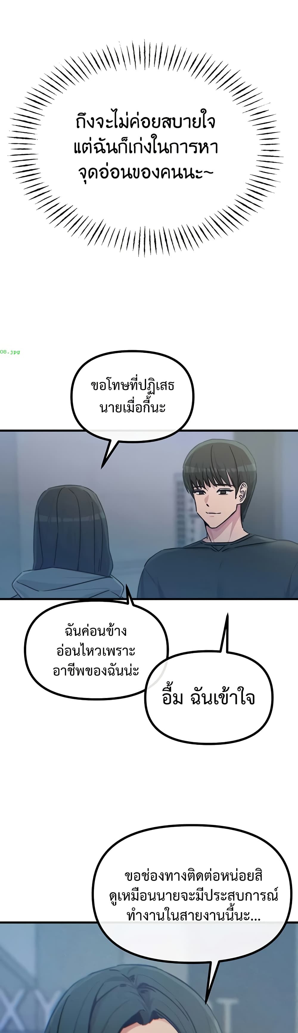 You Won’t Get Me Twice – You Won’t Get Me Twice – ตอนที่ 19 หน้า 42