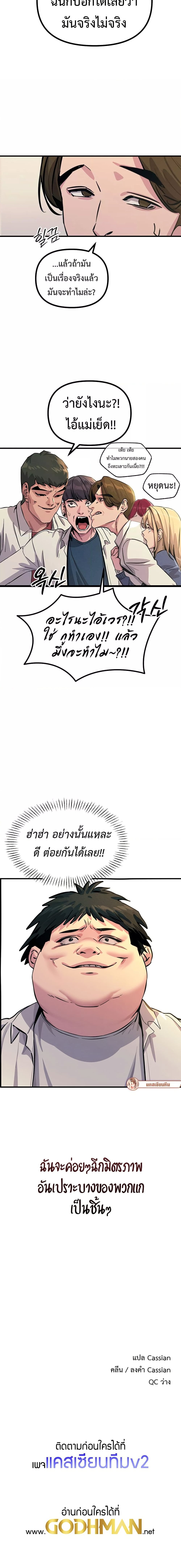 You Won’t Get Me Twice – You Won’t Get Me Twice – ตอนที่ 2 หน้า 8