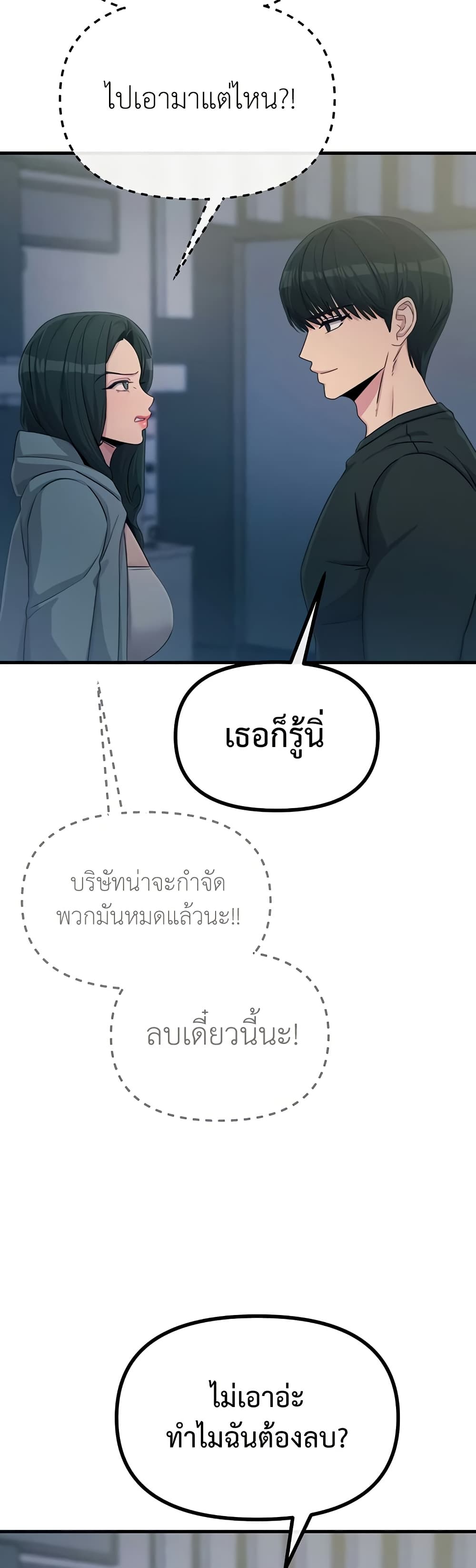 You Won’t Get Me Twice – You Won’t Get Me Twice – ตอนที่ 20 หน้า 2