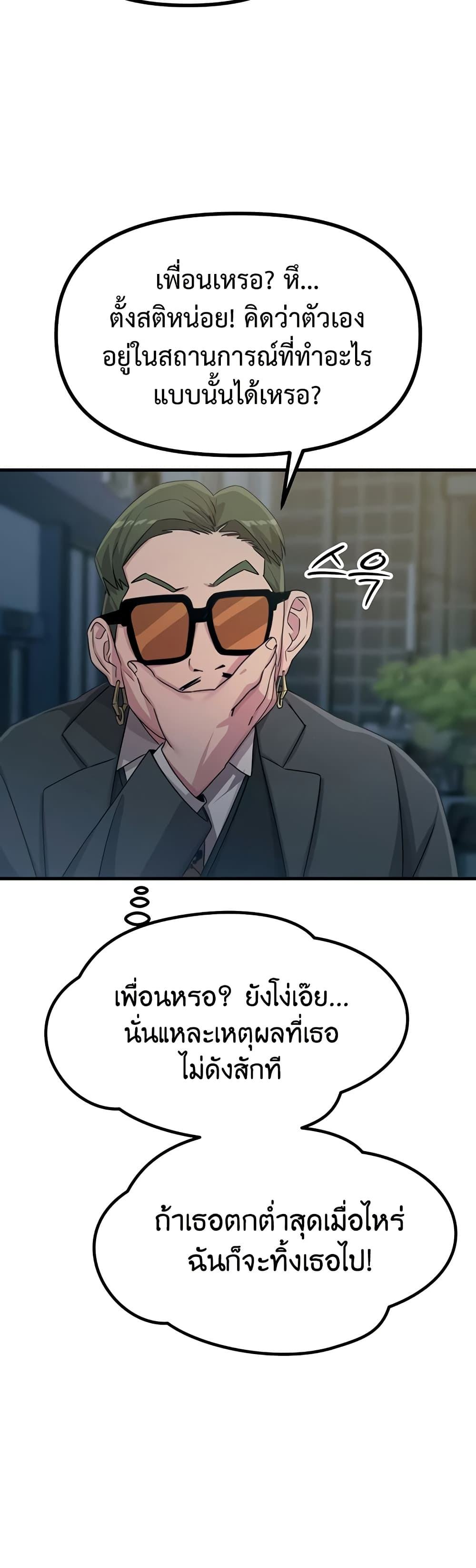 You Won’t Get Me Twice – You Won’t Get Me Twice – ตอนที่ 20 หน้า 7
