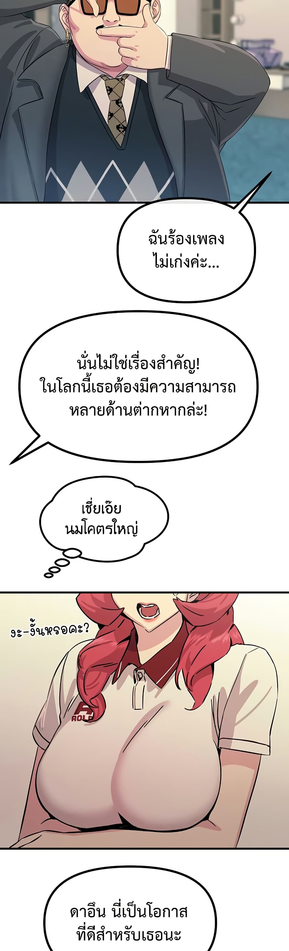 You Won’t Get Me Twice – You Won’t Get Me Twice – ตอนที่ 20 หน้า 19