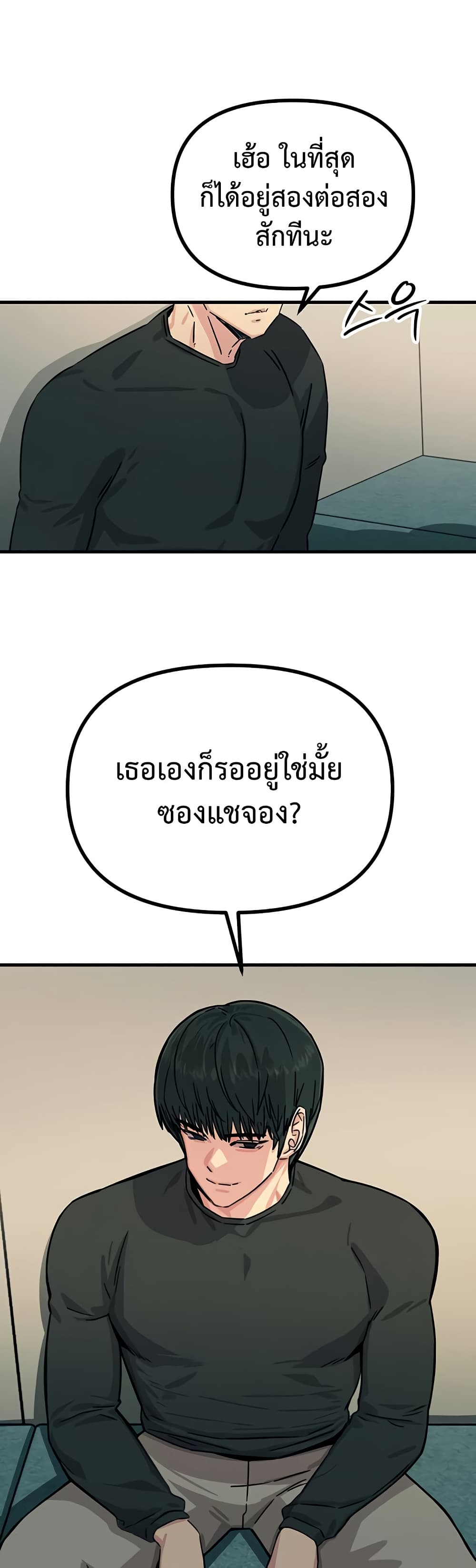 You Won’t Get Me Twice – You Won’t Get Me Twice – ตอนที่ 20 หน้า 23