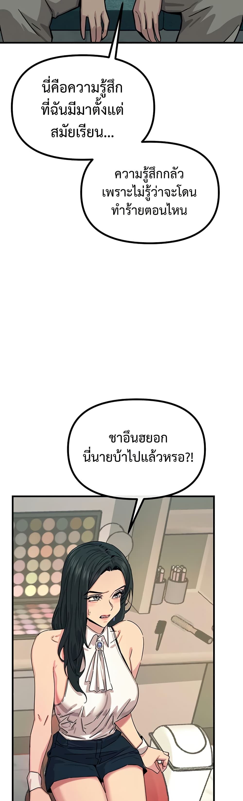 You Won’t Get Me Twice – You Won’t Get Me Twice – ตอนที่ 20 หน้า 24