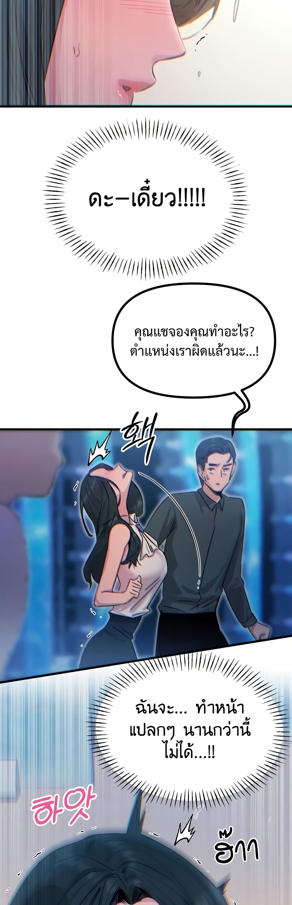 You Won’t Get Me Twice – You Won’t Get Me Twice – ตอนที่ 21 หน้า 9