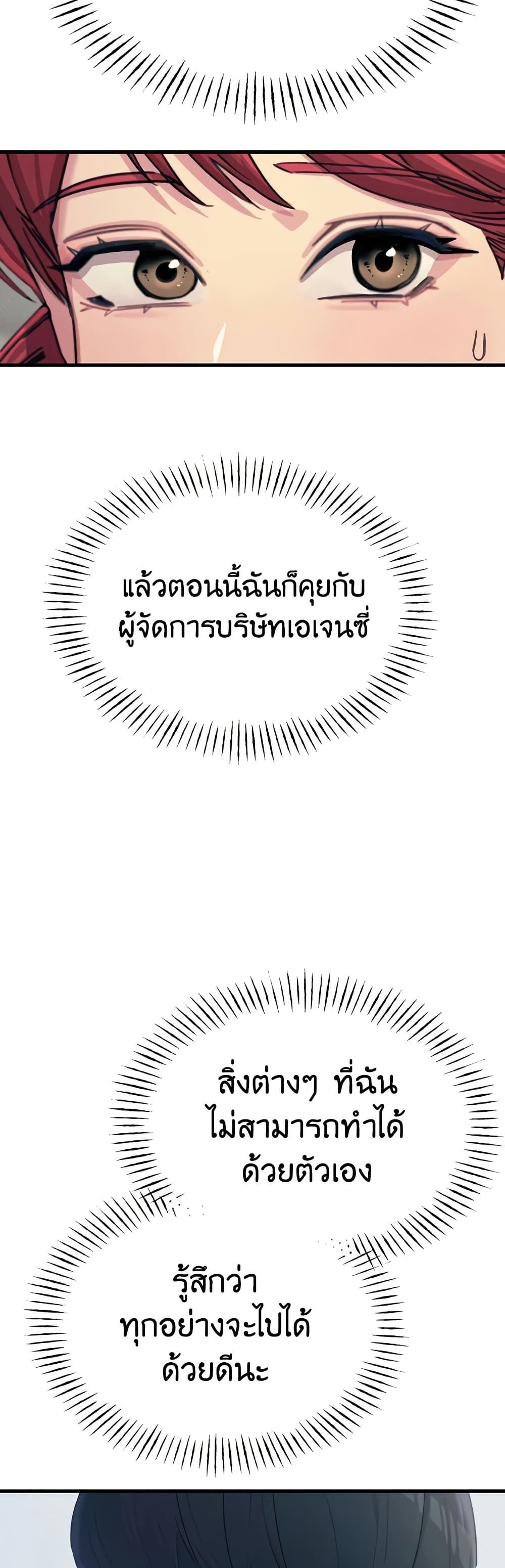 You Won’t Get Me Twice – You Won’t Get Me Twice – ตอนที่ 21 หน้า 29