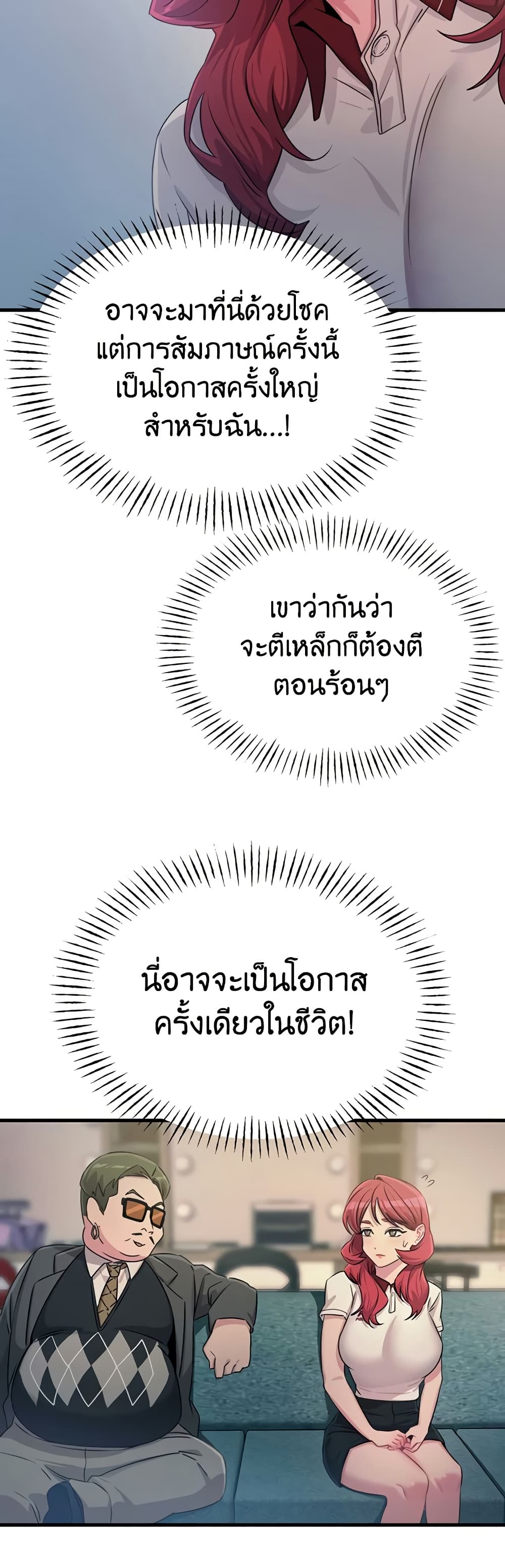 You Won’t Get Me Twice – You Won’t Get Me Twice – ตอนที่ 21 หน้า 32