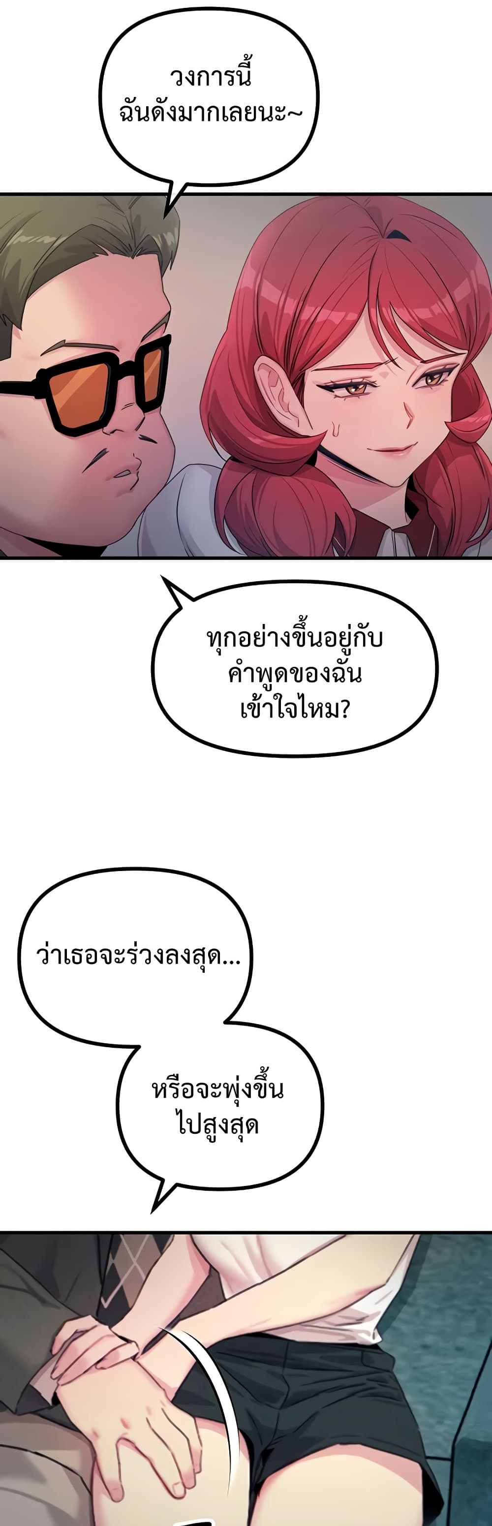 You Won’t Get Me Twice – You Won’t Get Me Twice – ตอนที่ 21 หน้า 33