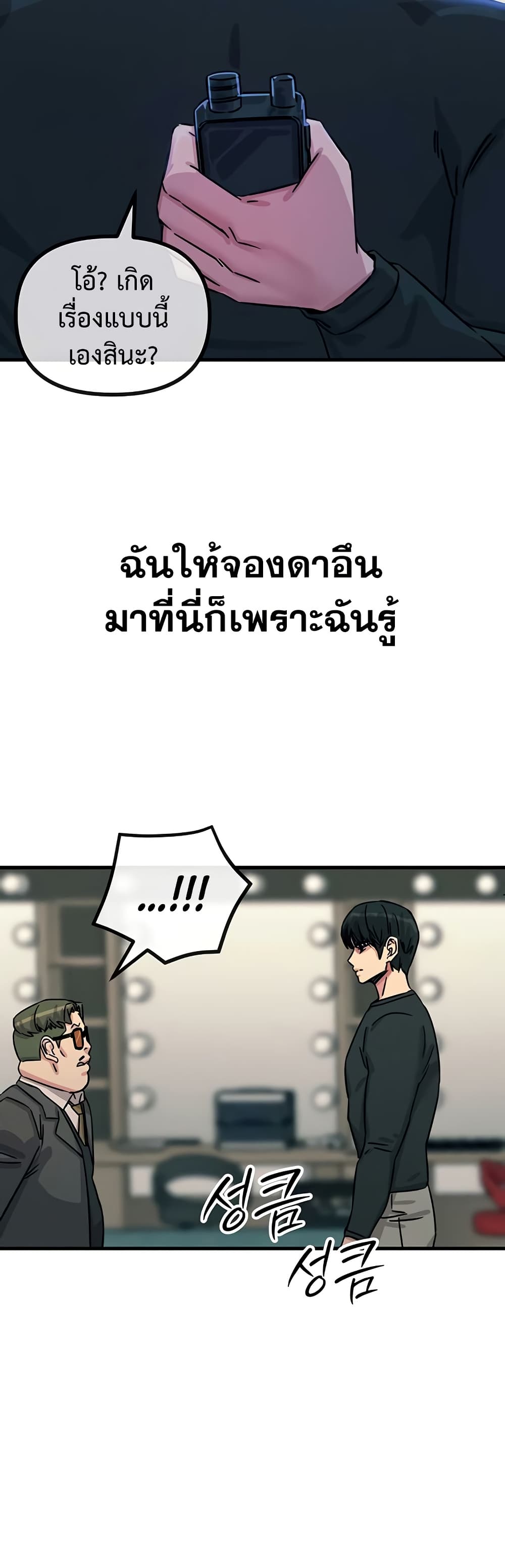 You Won’t Get Me Twice – You Won’t Get Me Twice – ตอนที่ 21 หน้า 48