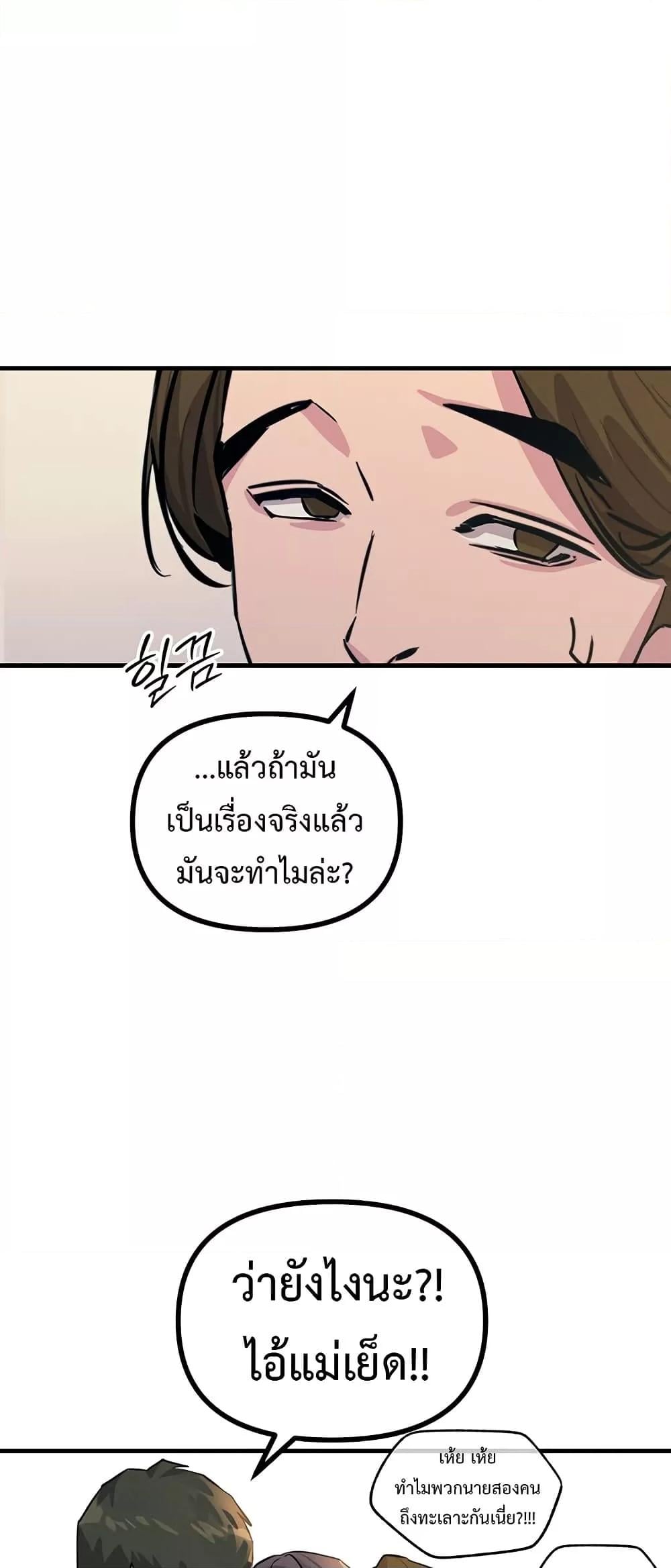 You Won’t Get Me Twice – You Won’t Get Me Twice – ตอนที่ 3 หน้า 2
