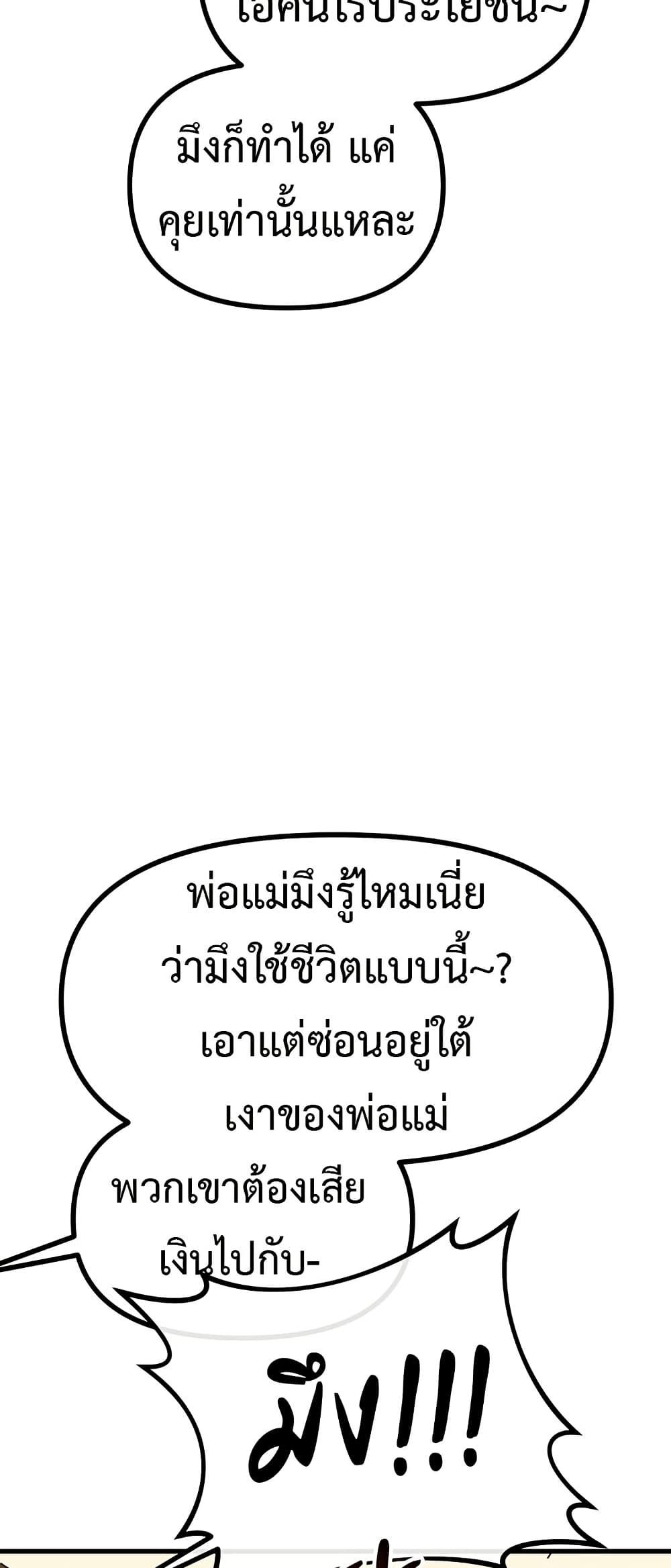 You Won’t Get Me Twice – You Won’t Get Me Twice – ตอนที่ 3 หน้า 9