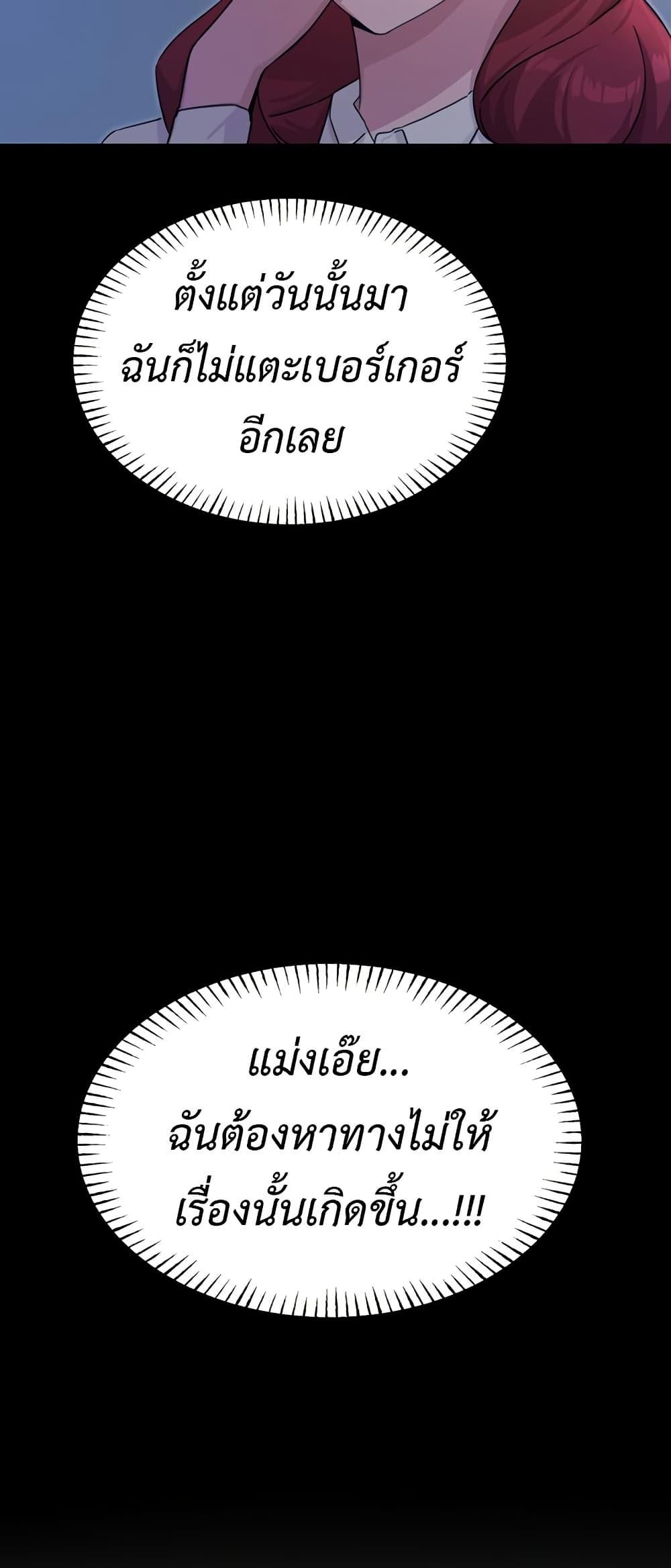 You Won’t Get Me Twice – You Won’t Get Me Twice – ตอนที่ 3 หน้า 72
