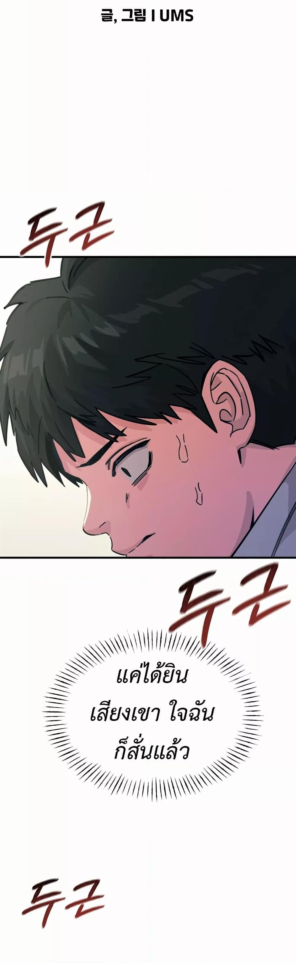 You Won’t Get Me Twice – You Won’t Get Me Twice – ตอนที่ 4 หน้า 5
