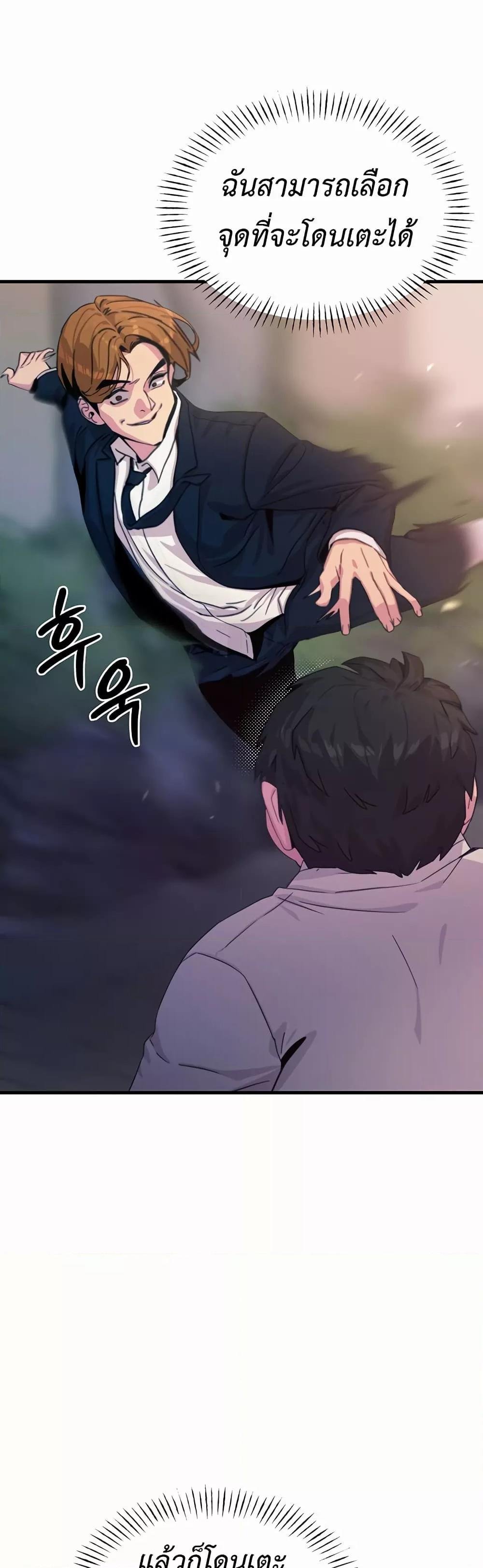 You Won’t Get Me Twice – You Won’t Get Me Twice – ตอนที่ 4 หน้า 19
