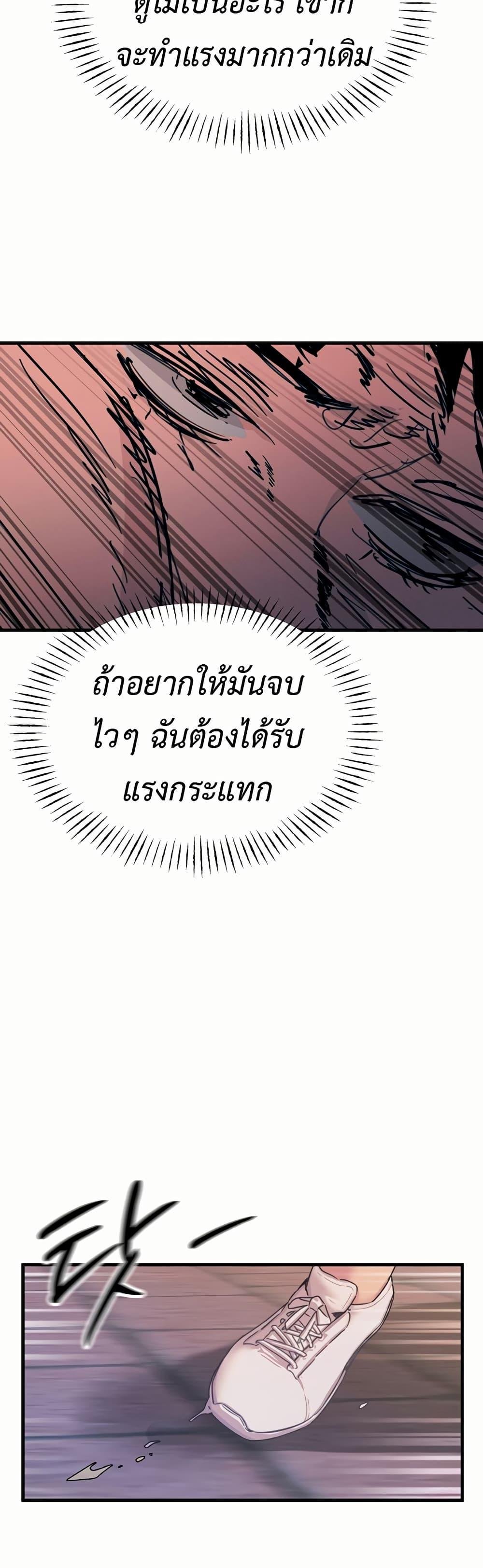 You Won’t Get Me Twice – You Won’t Get Me Twice – ตอนที่ 4 หน้า 21