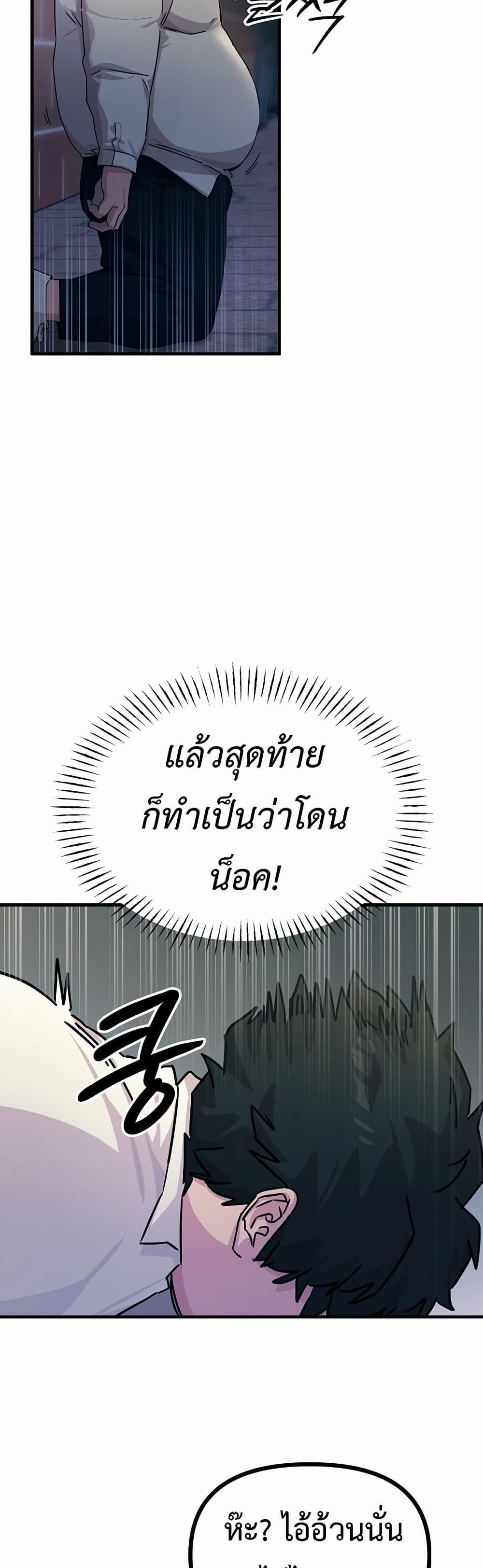 You Won’t Get Me Twice – You Won’t Get Me Twice – ตอนที่ 4 หน้า 24