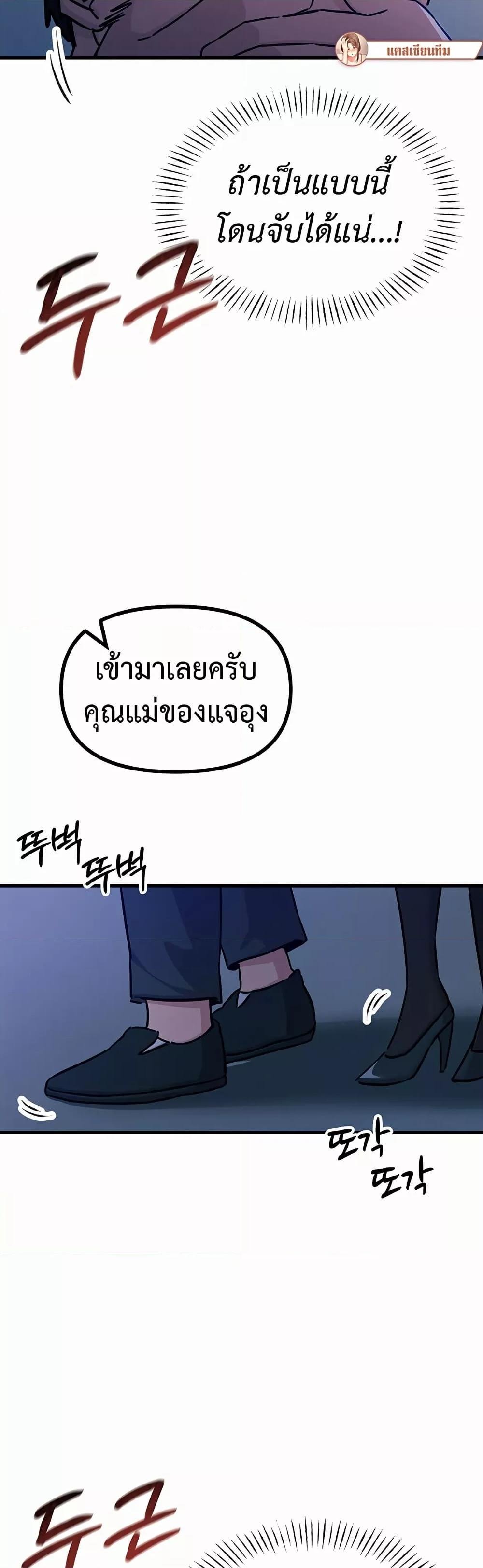 You Won’t Get Me Twice – You Won’t Get Me Twice – ตอนที่ 4 หน้า 39