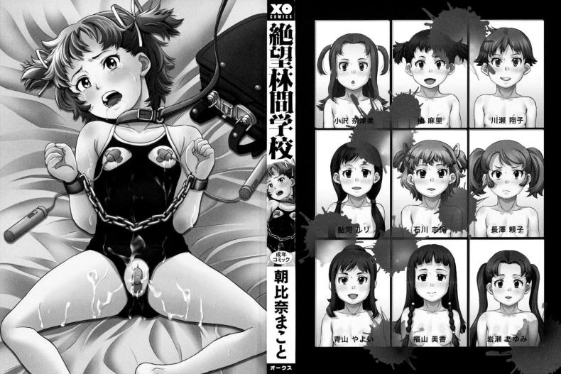 โดนครูหลอกจับกด [Asahina Makoto] Zetsubou Rinkan Gakkou – โดนครูหลอกจับกด [Asahina Makoto] Zetsubou Rinkan Gakkou – ตอนที่ 1 หน้า 2