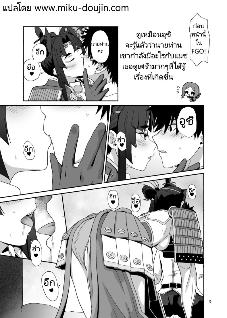ชีวิตที่ได้อยู่กับบริวารที่น่ารักของฉัน [Tsukinami Days (Kiya Hajime)] Watashi to Itoshii Hito no Ohanashi My life with my lovely servant(s) (FateGrand Order) – ชีวิตที่ได้อยู่กับบริวารที่น่ารักของฉัน [Tsukinami Days (Kiya Hajime)] Watashi to Itoshii Hito no Ohanashi My life with my lovely servant(s) (FateGrand Order) หน้า 1