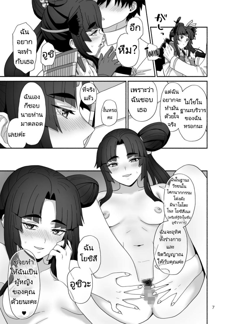ชีวิตที่ได้อยู่กับบริวารที่น่ารักของฉัน [Tsukinami Days (Kiya Hajime)] Watashi to Itoshii Hito no Ohanashi My life with my lovely servant(s) (FateGrand Order) – ชีวิตที่ได้อยู่กับบริวารที่น่ารักของฉัน [Tsukinami Days (Kiya Hajime)] Watashi to Itoshii Hito no Ohanashi My life with my lovely servant(s) (FateGrand Order) หน้า 5