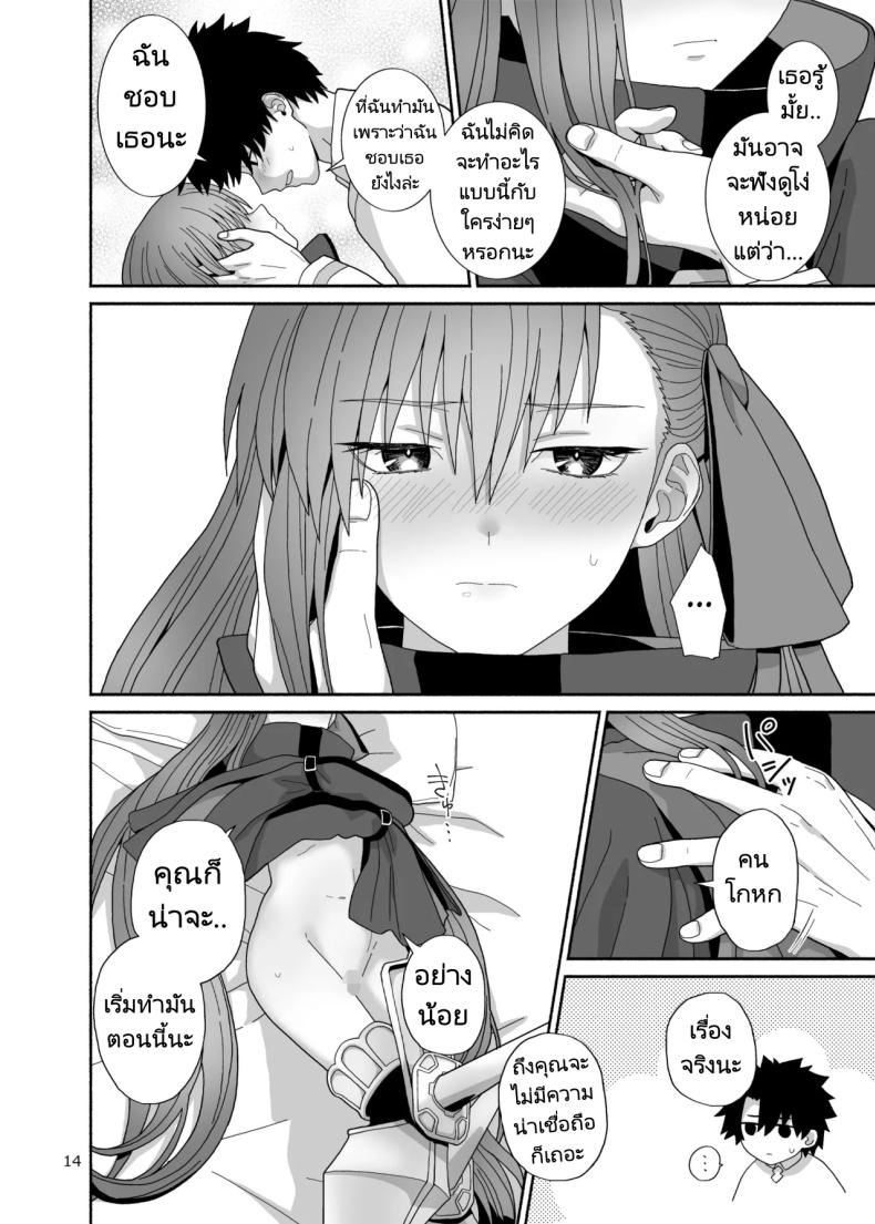 ชีวิตที่ได้อยู่กับบริวารที่น่ารักของฉัน [Tsukinami Days (Kiya Hajime)] Watashi to Itoshii Hito no Ohanashi My life with my lovely servant(s) (FateGrand Order) – ชีวิตที่ได้อยู่กับบริวารที่น่ารักของฉัน [Tsukinami Days (Kiya Hajime)] Watashi to Itoshii Hito no Ohanashi My life with my lovely servant(s) (FateGrand Order) หน้า 12