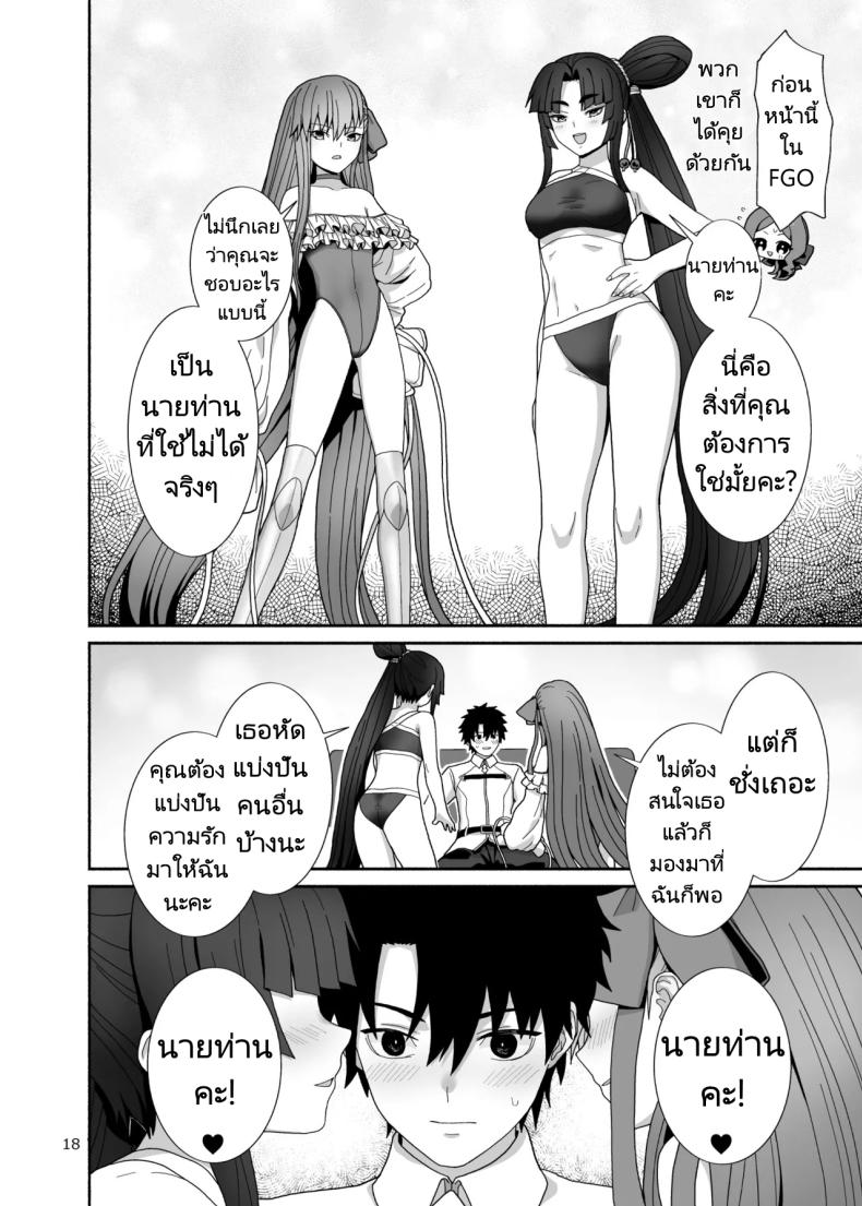 ชีวิตที่ได้อยู่กับบริวารที่น่ารักของฉัน [Tsukinami Days (Kiya Hajime)] Watashi to Itoshii Hito no Ohanashi My life with my lovely servant(s) (FateGrand Order) – ชีวิตที่ได้อยู่กับบริวารที่น่ารักของฉัน [Tsukinami Days (Kiya Hajime)] Watashi to Itoshii Hito no Ohanashi My life with my lovely servant(s) (FateGrand Order) หน้า 16