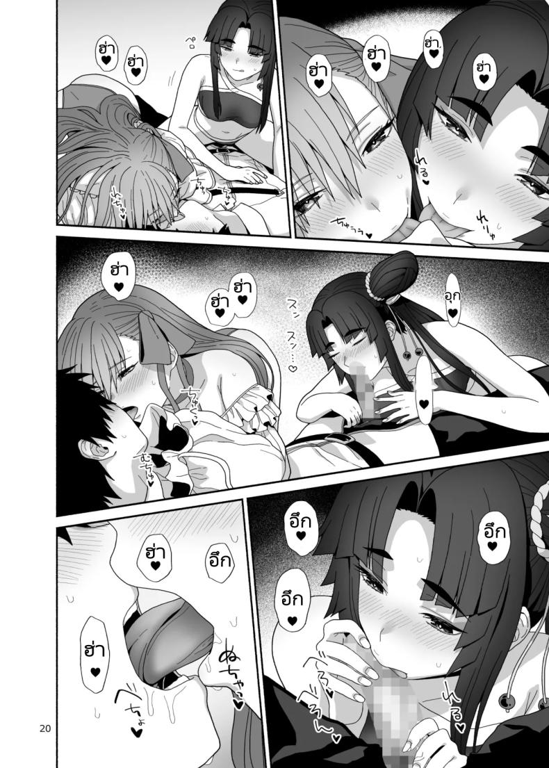 ชีวิตที่ได้อยู่กับบริวารที่น่ารักของฉัน [Tsukinami Days (Kiya Hajime)] Watashi to Itoshii Hito no Ohanashi My life with my lovely servant(s) (FateGrand Order) – ชีวิตที่ได้อยู่กับบริวารที่น่ารักของฉัน [Tsukinami Days (Kiya Hajime)] Watashi to Itoshii Hito no Ohanashi My life with my lovely servant(s) (FateGrand Order) หน้า 18