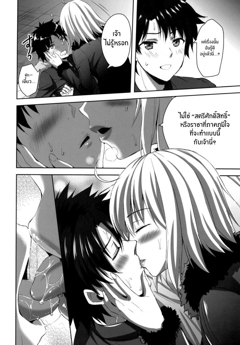 ทรีซัมในชินจูกุ [Aigamodou (Ayakawa Riku)] Shinjuku Triangle (Fate Grand Order) – ทรีซัมในชินจูกุ [Aigamodou (Ayakawa Riku)] Shinjuku Triangle (Fate Grand Order) หน้า 5