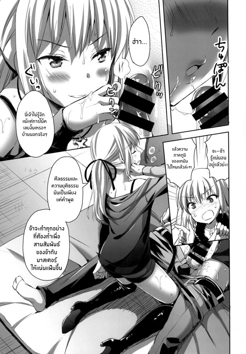 ทรีซัมในชินจูกุ [Aigamodou (Ayakawa Riku)] Shinjuku Triangle (Fate Grand Order) – ทรีซัมในชินจูกุ [Aigamodou (Ayakawa Riku)] Shinjuku Triangle (Fate Grand Order) หน้า 8