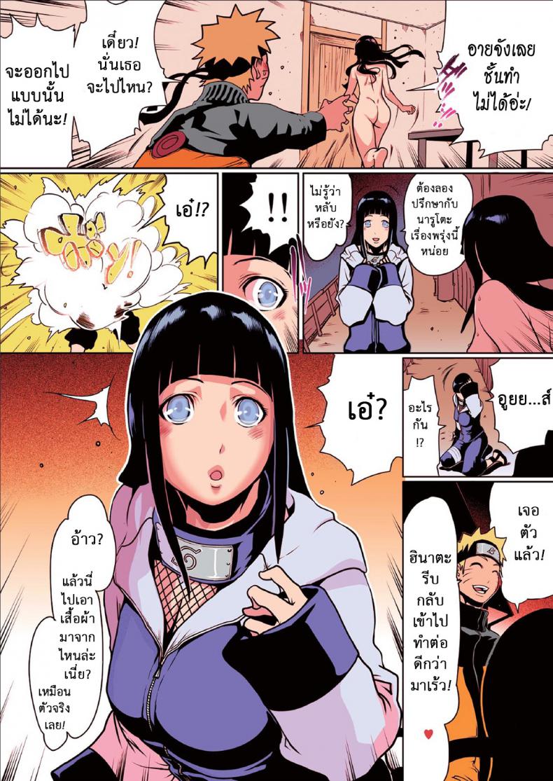 ฮินาตะ x นารูโตะ [Linda] Naru Love Ch.4 – ฮินาตะ x นารูโตะ [Linda] Naru Love Ch.4 หน้า 7