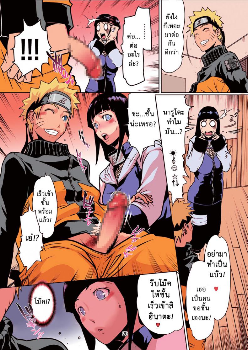 ฮินาตะ x นารูโตะ [Linda] Naru Love Ch.4 – ฮินาตะ x นารูโตะ [Linda] Naru Love Ch.4 หน้า 8