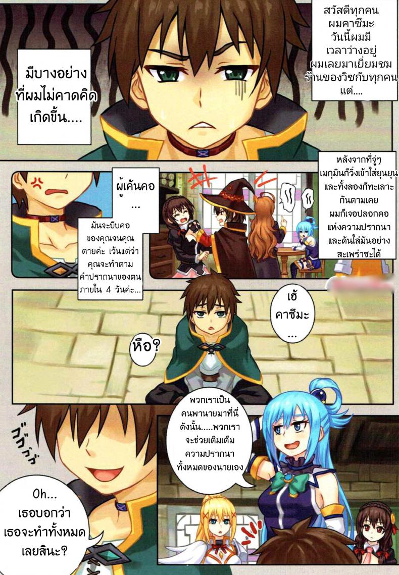 ปลอกคอแห่งความปราถนา [Tsukikaze Machi (Wox Yang)] WONDERFUL WISHES Biyoshibi Ganbou (Kono Subarashii Sekai ni Syukufuku o!) – ปลอกคอแห่งความปราถนา [Tsukikaze Machi (Wox Yang)] WONDERFUL WISHES Biyoshibi Ganbou (Kono Subarashii Sekai ni Syukufuku o!) หน้า 2
