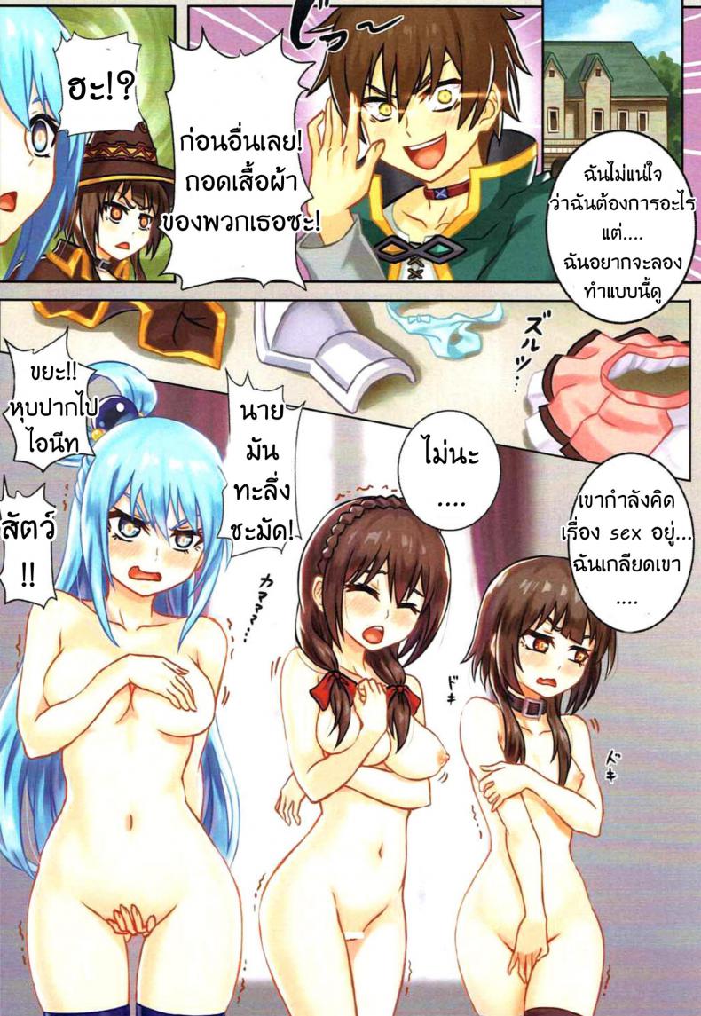 ปลอกคอแห่งความปราถนา [Tsukikaze Machi (Wox Yang)] WONDERFUL WISHES Biyoshibi Ganbou (Kono Subarashii Sekai ni Syukufuku o!) – ปลอกคอแห่งความปราถนา [Tsukikaze Machi (Wox Yang)] WONDERFUL WISHES Biyoshibi Ganbou (Kono Subarashii Sekai ni Syukufuku o!) หน้า 3