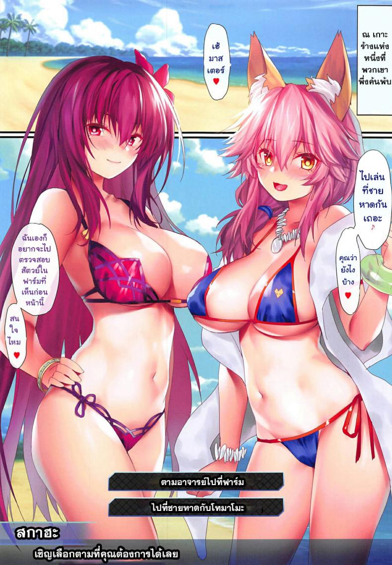 (C94) [Moe Hime Rengou (xin, obiwan)] FGO Carnival 17 – Reiju Kaitaku Tokimeki Summer Vacances (Fate-Grand Order) – (C94) [Moe Hime Rengou (xin, obiwan)] FGO Carnival 17 – Reiju Kaitaku Tokimeki Summer Vacances (Fate-Grand Order) หน้า 3