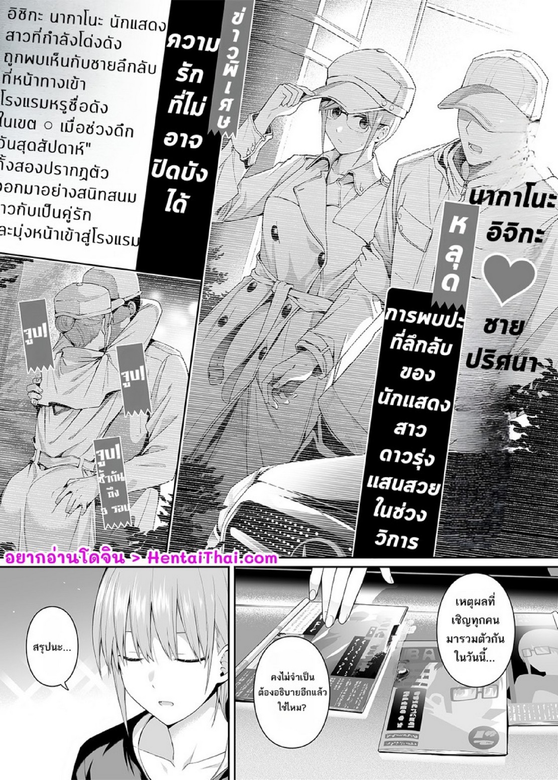 คนในภาพคือใครกันนะ [Bad Mushrooms (Chicke III, 4why)] 1/5 no Renai Kanjou (Gotoubun no Hanayome) – คนในภาพคือใครกันนะ [Bad Mushrooms (Chicke III, 4why)] 1/5 no Renai Kanjou (Gotoubun no Hanayome) – ตอนที่ 1 หน้า 3