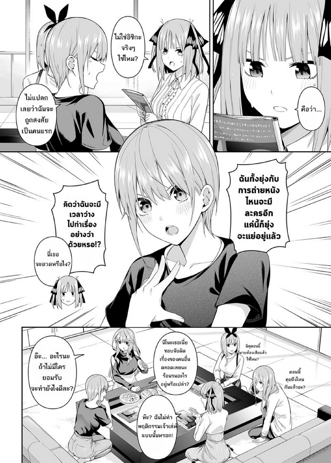 คนในภาพคือใครกันนะ [Bad Mushrooms (Chicke III, 4why)] 1/5 no Renai Kanjou (Gotoubun no Hanayome) – คนในภาพคือใครกันนะ [Bad Mushrooms (Chicke III, 4why)] 1/5 no Renai Kanjou (Gotoubun no Hanayome) – ตอนที่ 1 หน้า 5