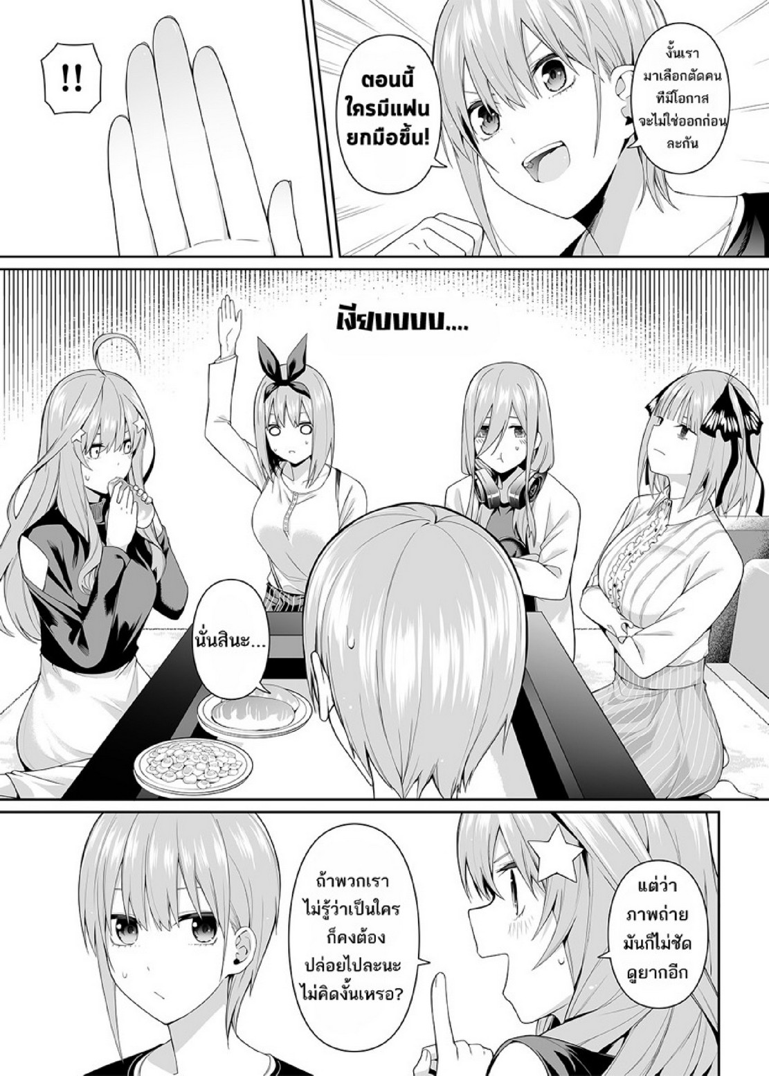 คนในภาพคือใครกันนะ [Bad Mushrooms (Chicke III, 4why)] 1/5 no Renai Kanjou (Gotoubun no Hanayome) – คนในภาพคือใครกันนะ [Bad Mushrooms (Chicke III, 4why)] 1/5 no Renai Kanjou (Gotoubun no Hanayome) – ตอนที่ 1 หน้า 6