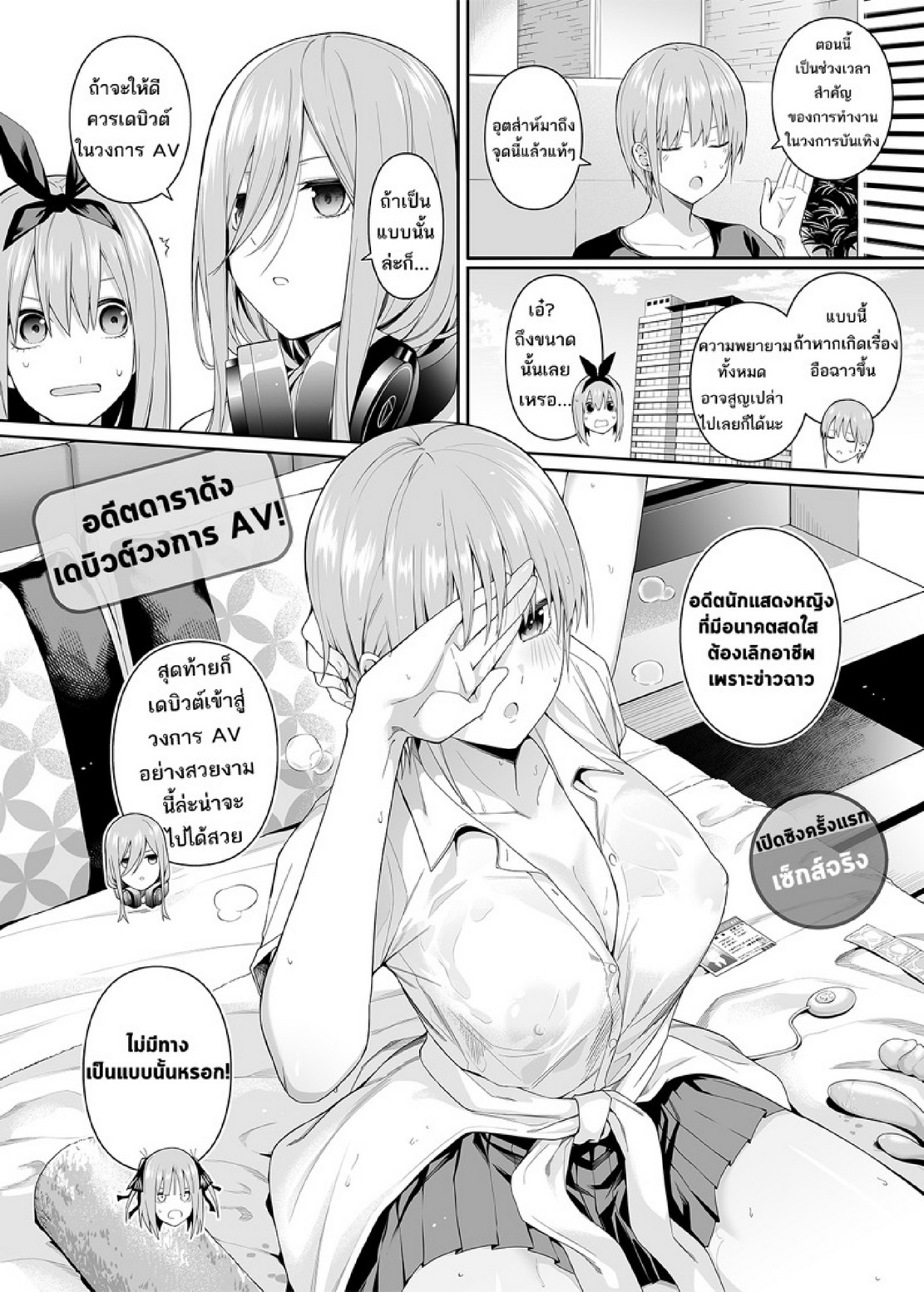 คนในภาพคือใครกันนะ [Bad Mushrooms (Chicke III, 4why)] 1/5 no Renai Kanjou (Gotoubun no Hanayome) – คนในภาพคือใครกันนะ [Bad Mushrooms (Chicke III, 4why)] 1/5 no Renai Kanjou (Gotoubun no Hanayome) – ตอนที่ 1 หน้า 7