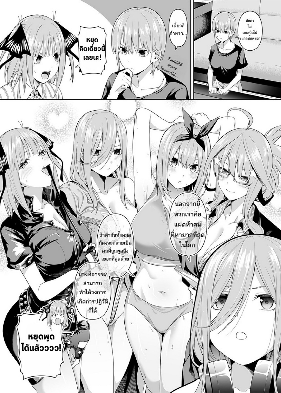 คนในภาพคือใครกันนะ [Bad Mushrooms (Chicke III, 4why)] 1/5 no Renai Kanjou (Gotoubun no Hanayome) – คนในภาพคือใครกันนะ [Bad Mushrooms (Chicke III, 4why)] 1/5 no Renai Kanjou (Gotoubun no Hanayome) – ตอนที่ 1 หน้า 8