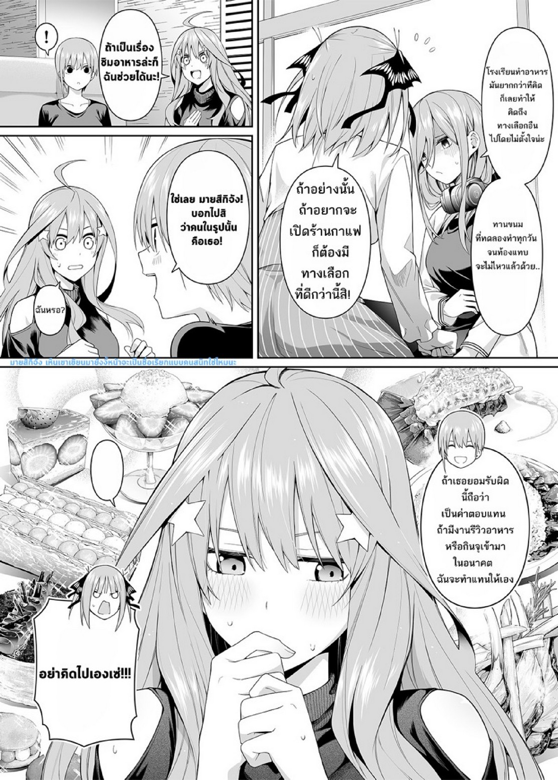 คนในภาพคือใครกันนะ [Bad Mushrooms (Chicke III, 4why)] 1/5 no Renai Kanjou (Gotoubun no Hanayome) – คนในภาพคือใครกันนะ [Bad Mushrooms (Chicke III, 4why)] 1/5 no Renai Kanjou (Gotoubun no Hanayome) – ตอนที่ 1 หน้า 9