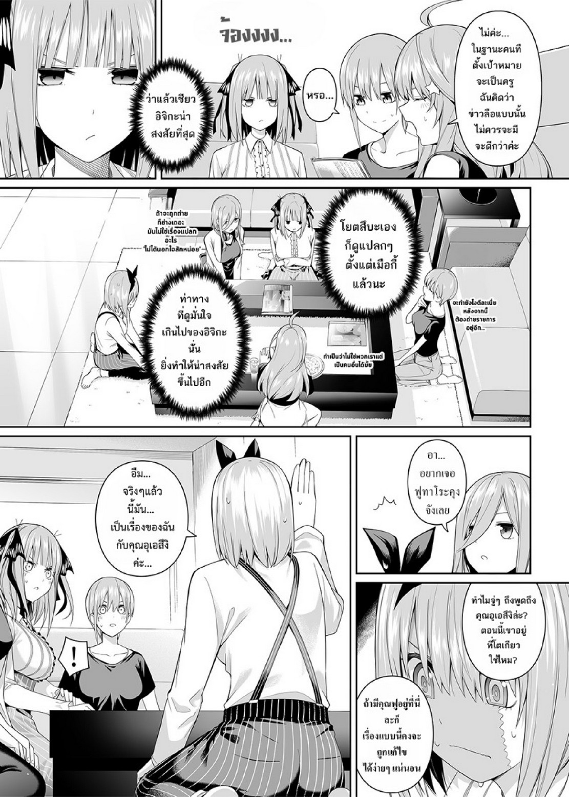คนในภาพคือใครกันนะ [Bad Mushrooms (Chicke III, 4why)] 1/5 no Renai Kanjou (Gotoubun no Hanayome) – คนในภาพคือใครกันนะ [Bad Mushrooms (Chicke III, 4why)] 1/5 no Renai Kanjou (Gotoubun no Hanayome) – ตอนที่ 1 หน้า 10