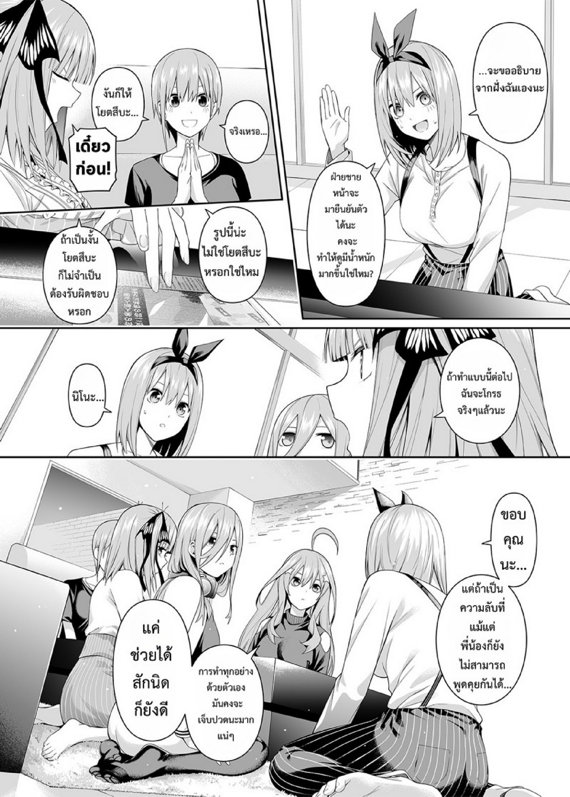 คนในภาพคือใครกันนะ [Bad Mushrooms (Chicke III, 4why)] 1/5 no Renai Kanjou (Gotoubun no Hanayome) – คนในภาพคือใครกันนะ [Bad Mushrooms (Chicke III, 4why)] 1/5 no Renai Kanjou (Gotoubun no Hanayome) – ตอนที่ 1 หน้า 11